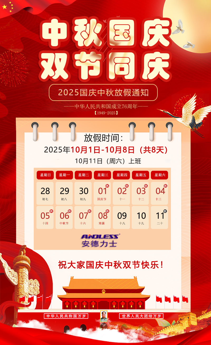 2-2安德力士-國慶中秋海報.jpg